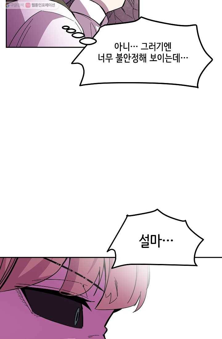 스트레서 76화 11