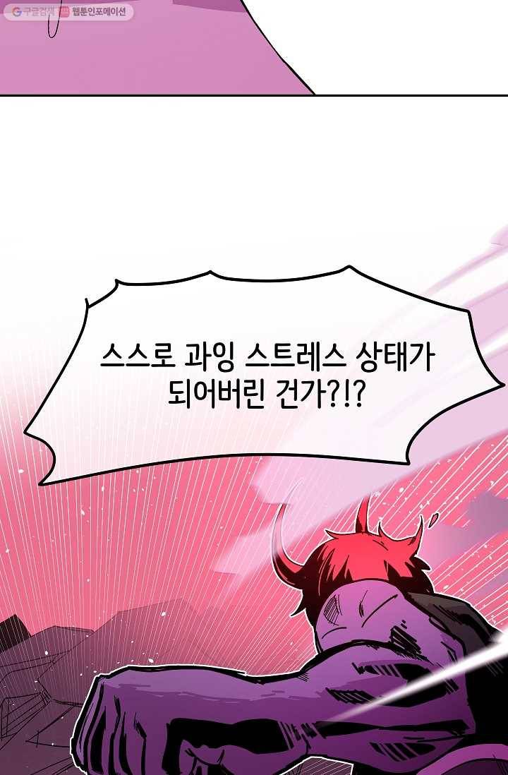 스트레서 76화 12