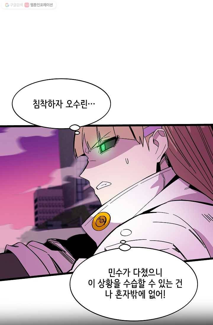 스트레서 76화 20