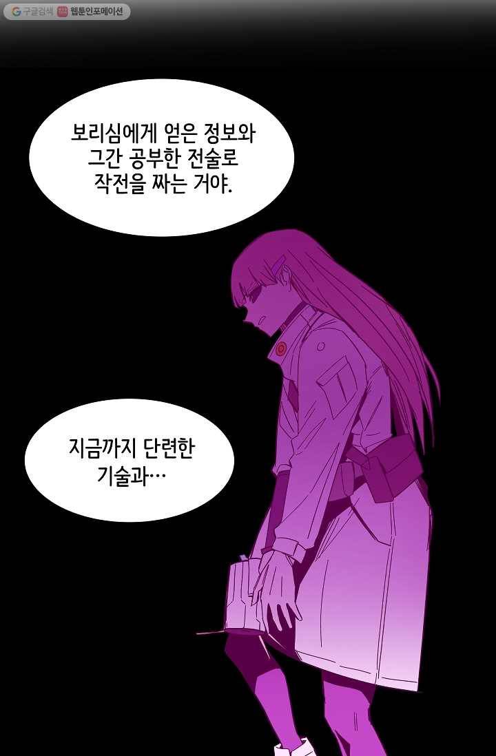 스트레서 76화 21