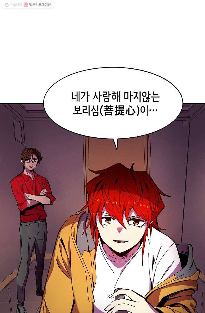 스트레서 86화 4