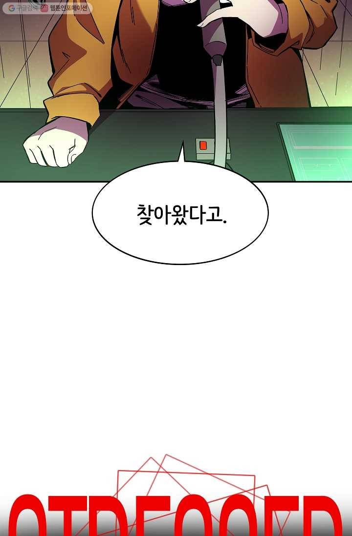 스트레서 86화 5