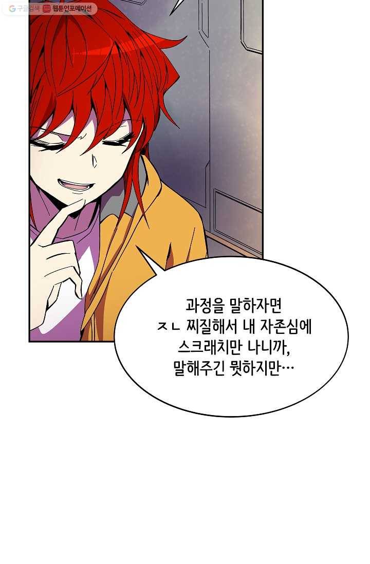 스트레서 86화 10