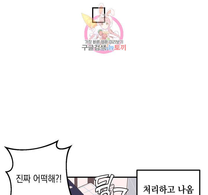 펑크 덩크 펑크 17화 6