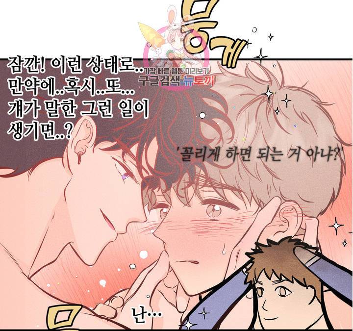펑크 덩크 펑크 17화 9