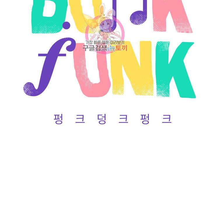 펑크 덩크 펑크 17화 14