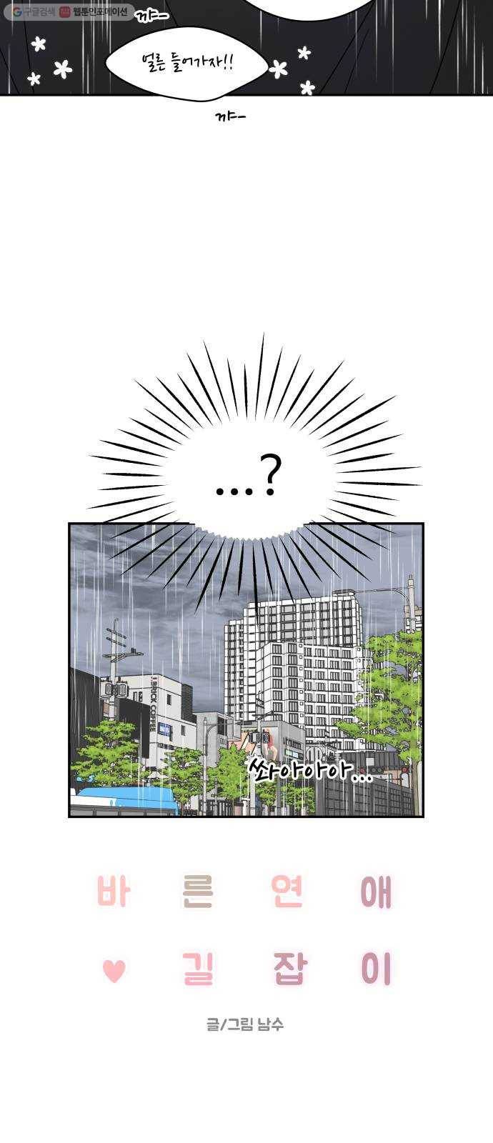 바른연애 길잡이 140 13