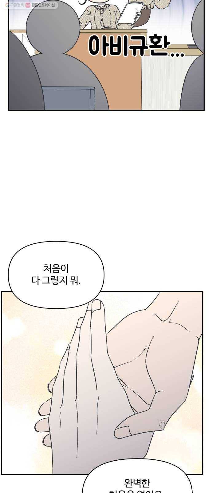 바른연애 길잡이 140 17