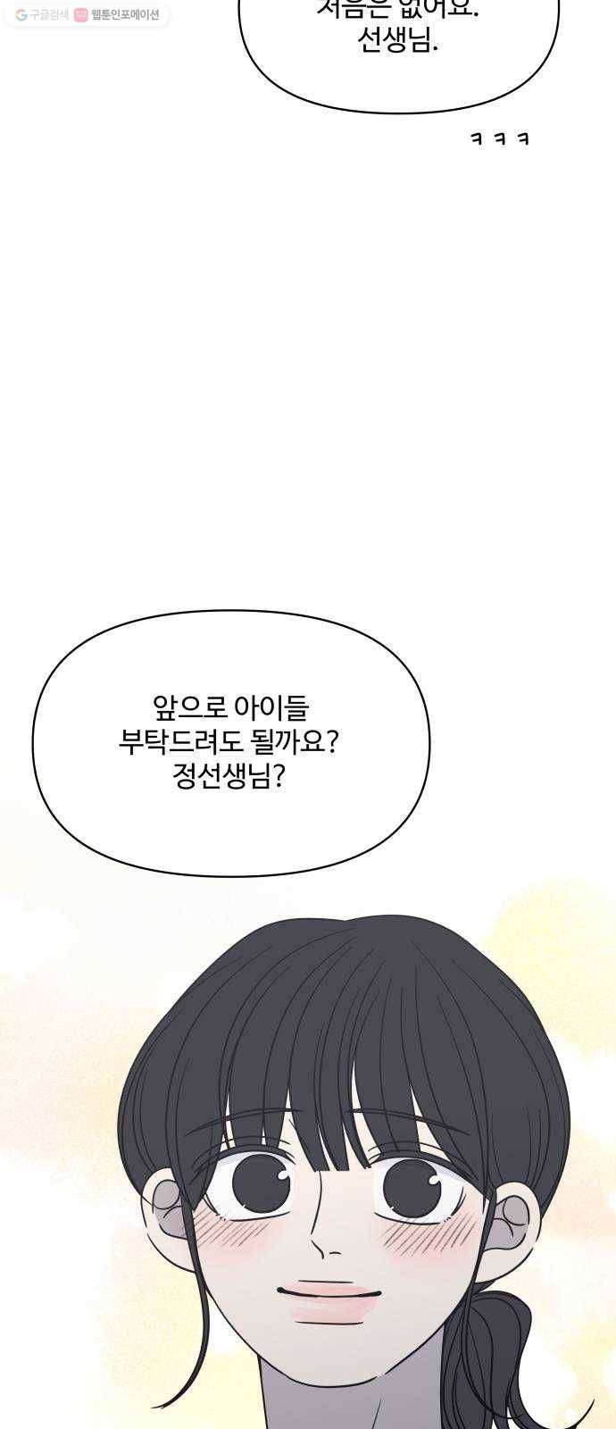 바른연애 길잡이 140 18