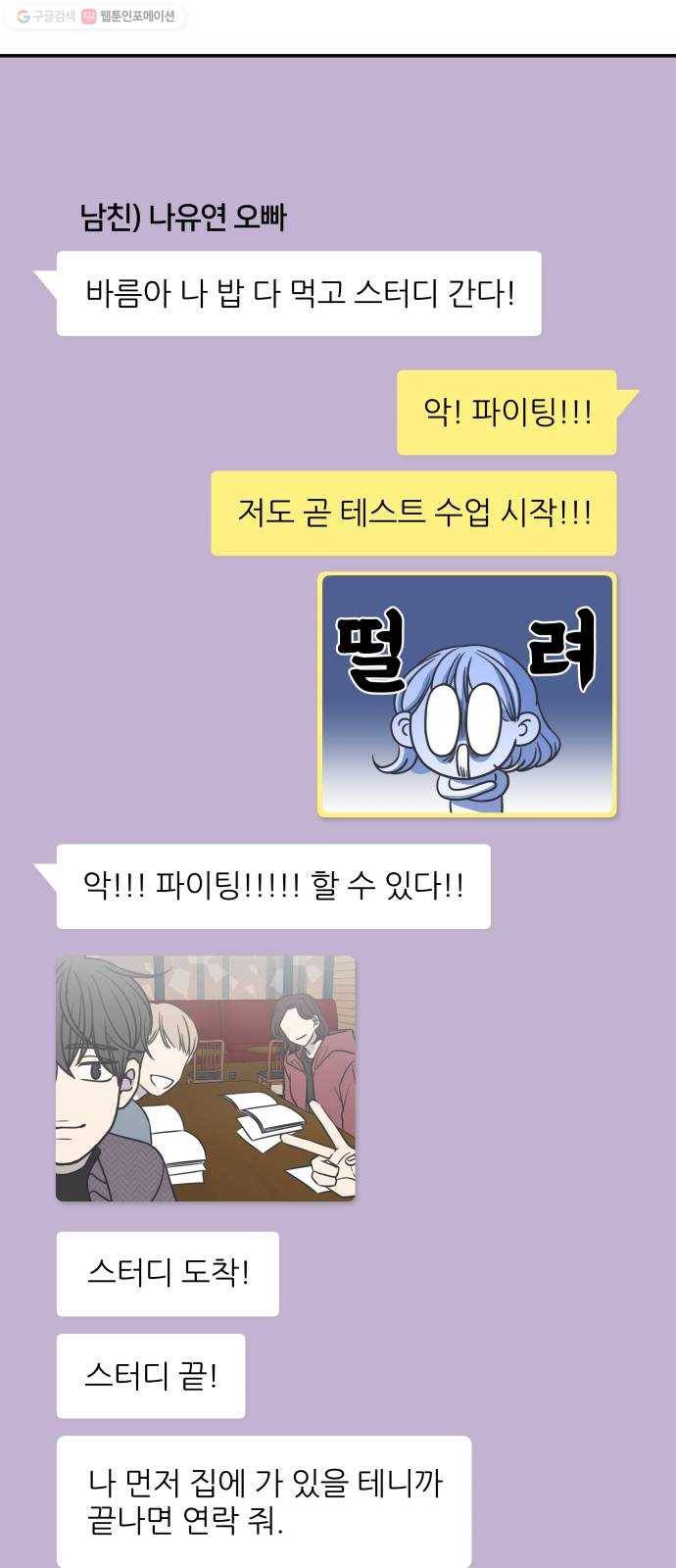 바른연애 길잡이 140 21