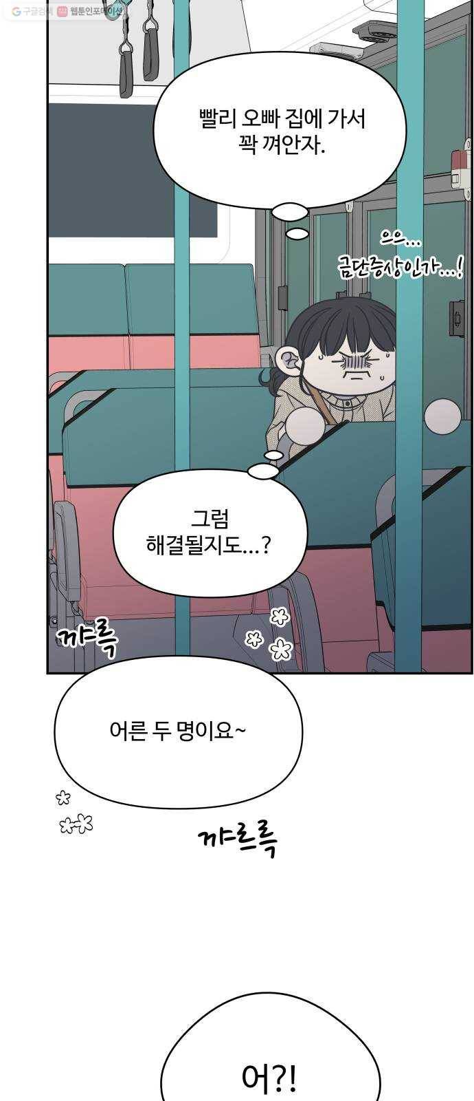 바른연애 길잡이 140 33