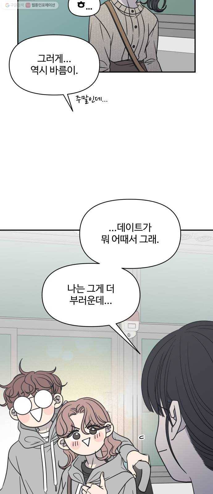 바른연애 길잡이 140 37