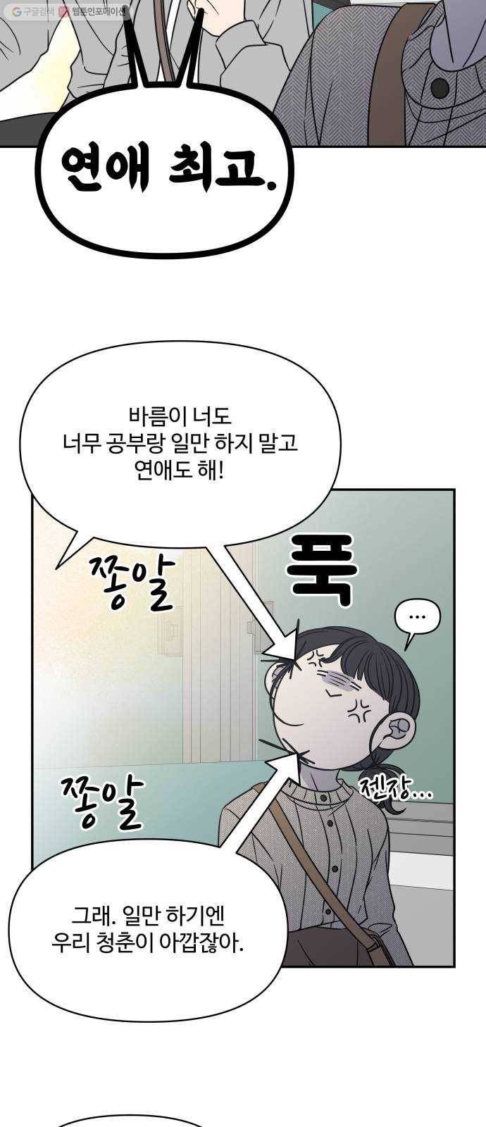 바른연애 길잡이 140 38