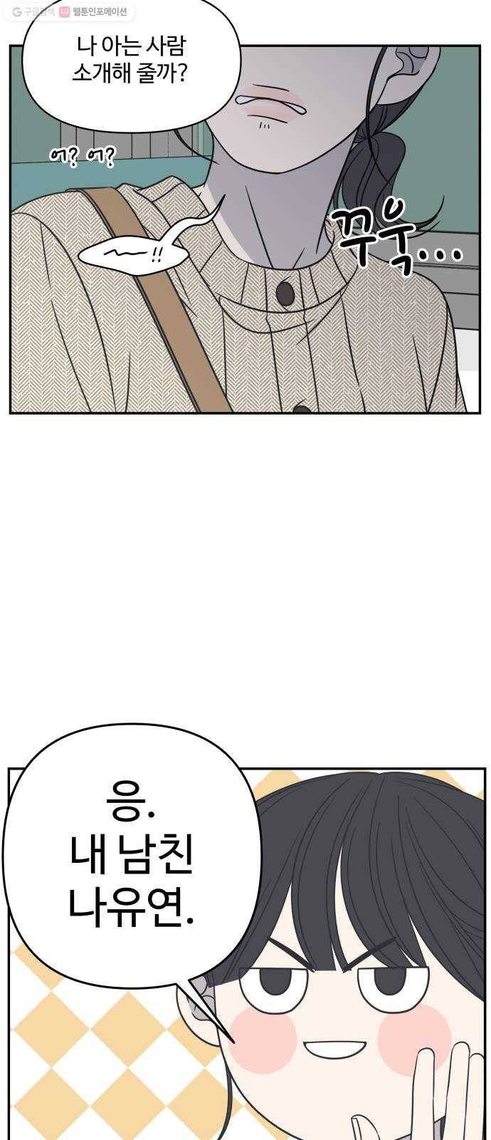 바른연애 길잡이 140 39