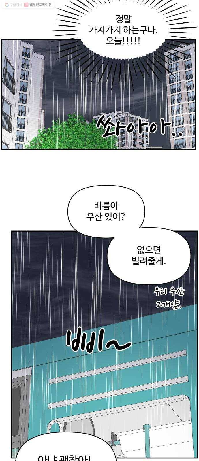바른연애 길잡이 140 43