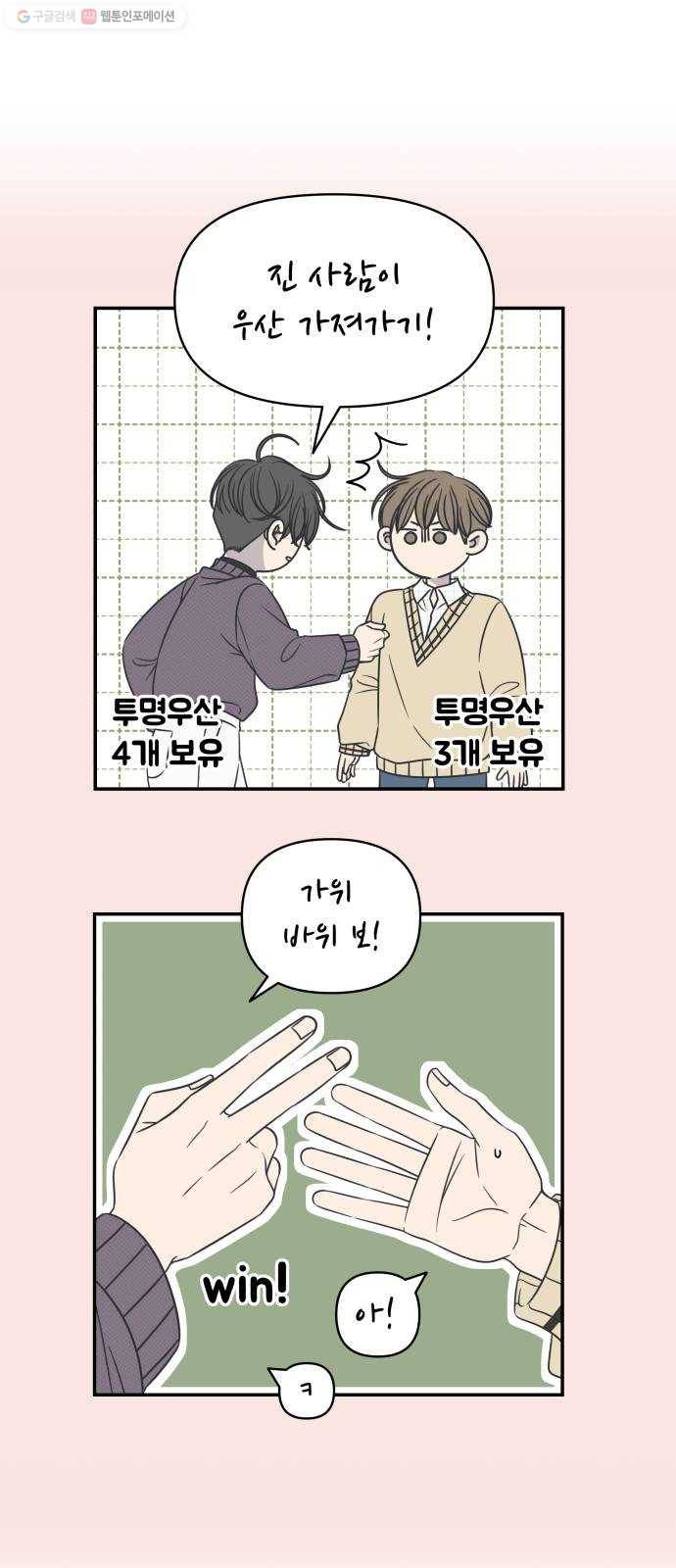 바른연애 길잡이 140 52
