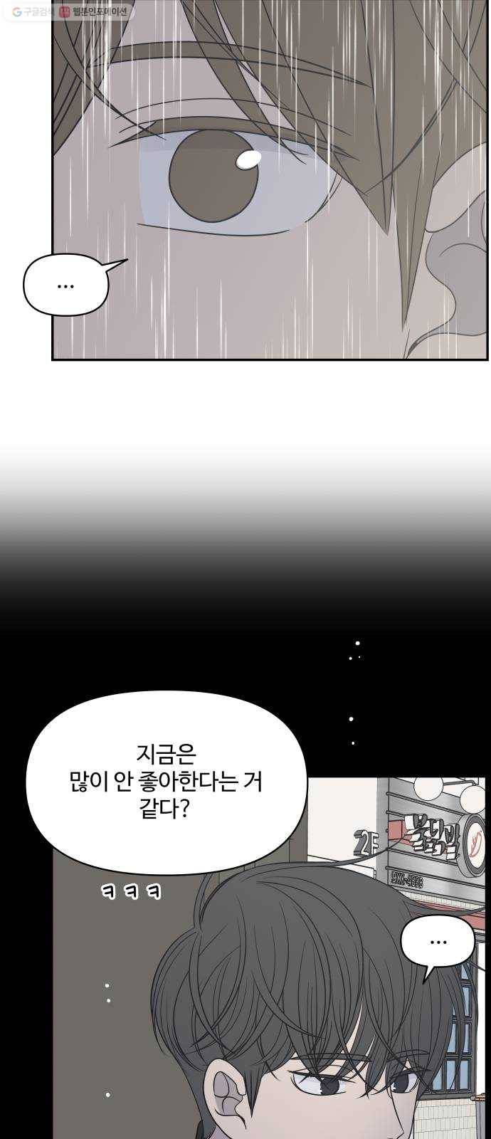 바른연애 길잡이 140 54