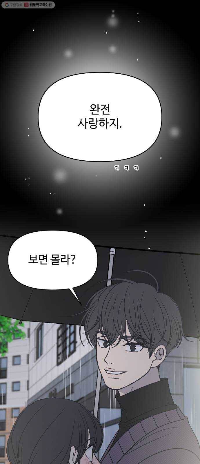 바른연애 길잡이 140 56