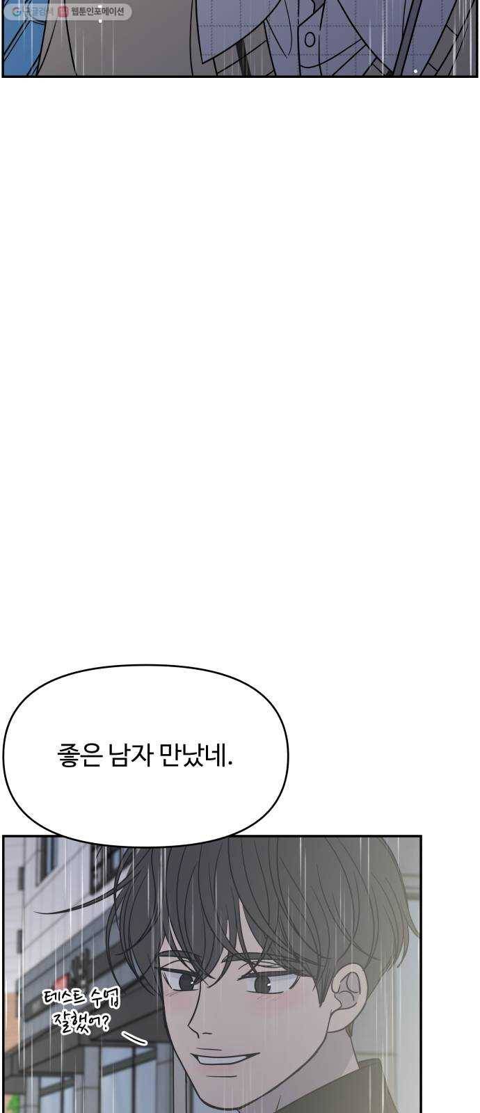 바른연애 길잡이 140 59