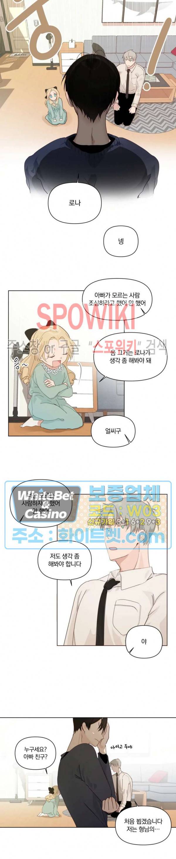 큰형님의 육아사정 2화 2