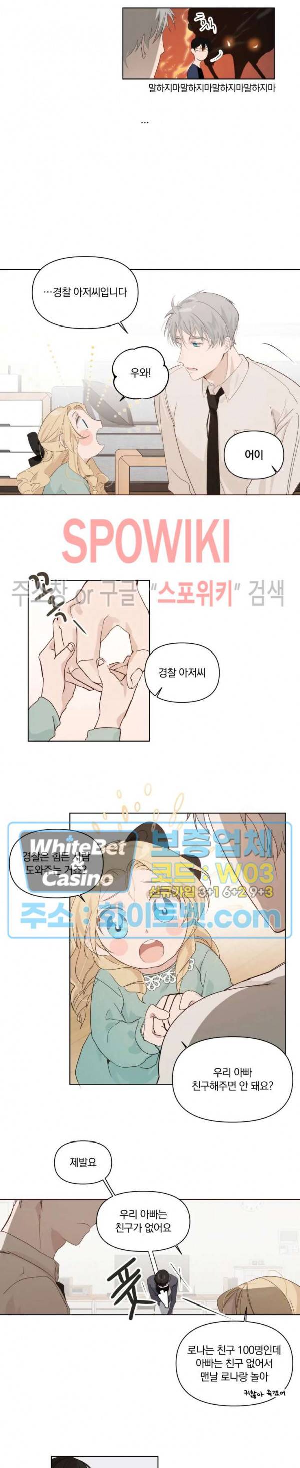 큰형님의 육아사정 2화 3