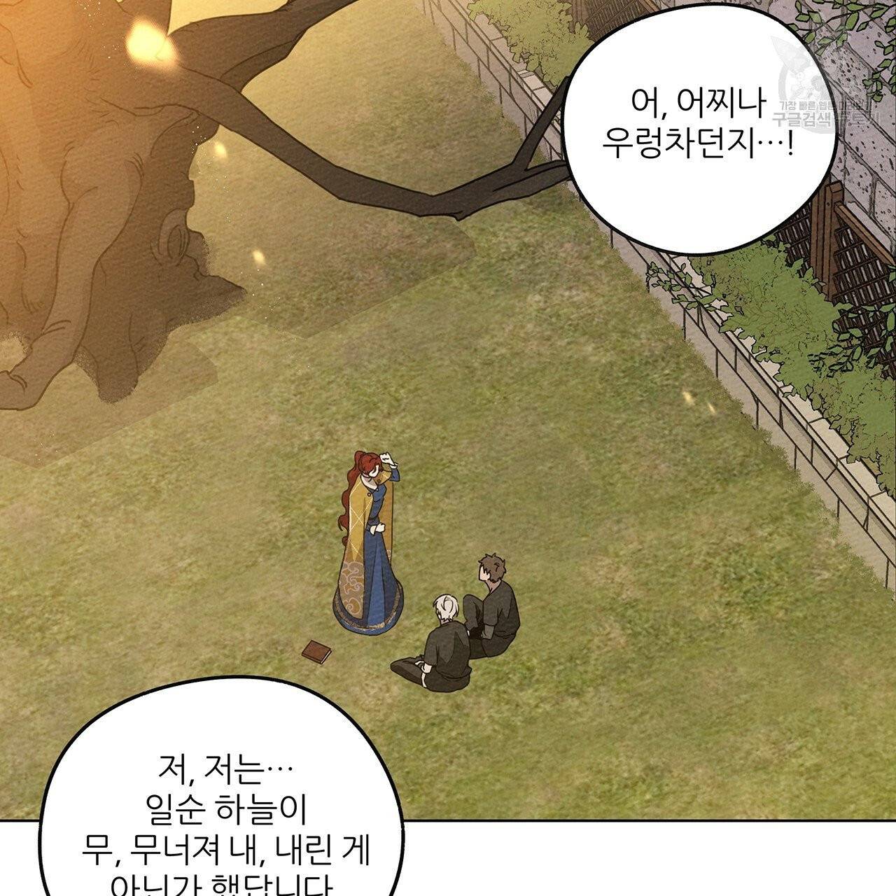 상수리나무 아래 21화 4
