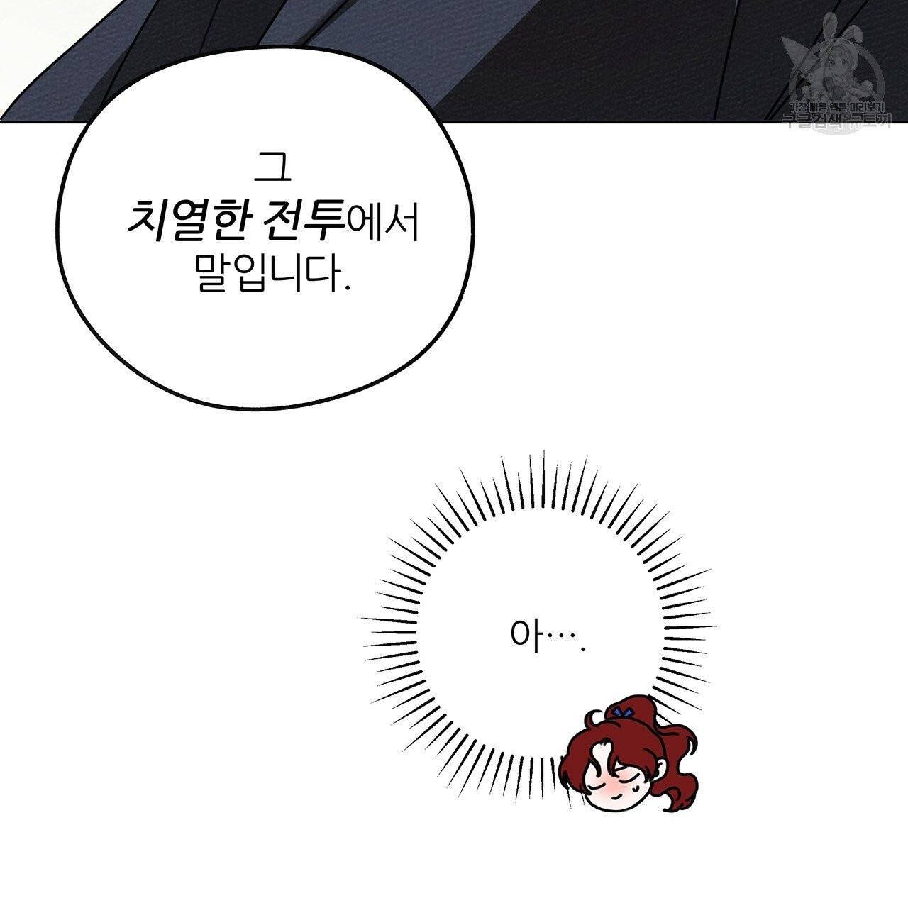 상수리나무 아래 21화 24
