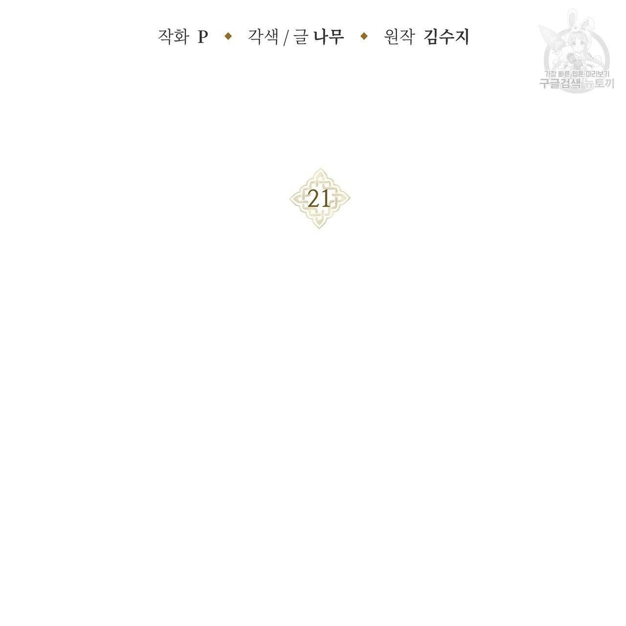 상수리나무 아래 21화 28