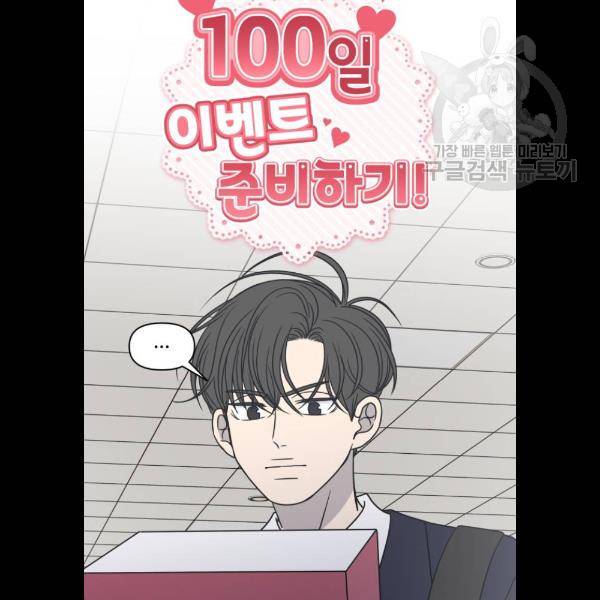 바른연애 길잡이 142화 2