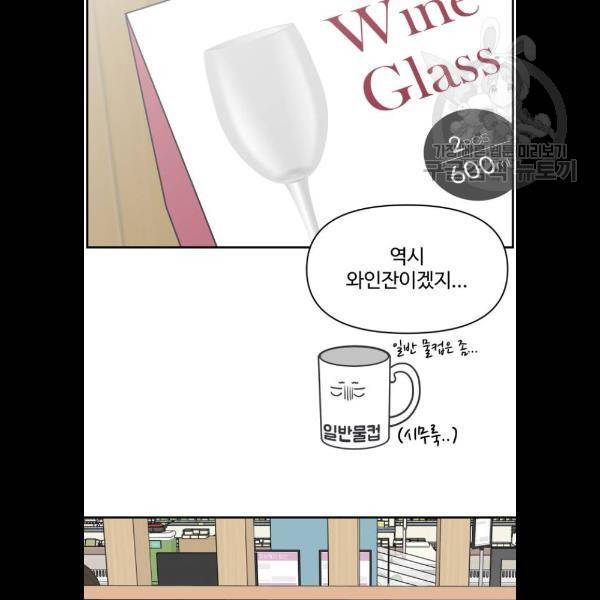 바른연애 길잡이 142화 4