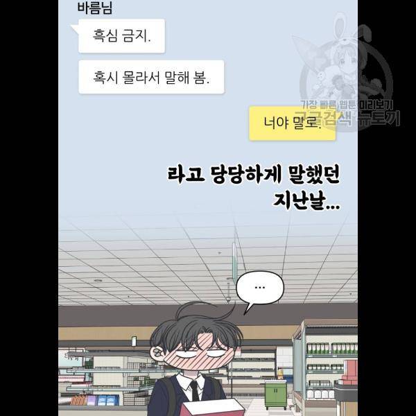 바른연애 길잡이 142화 12