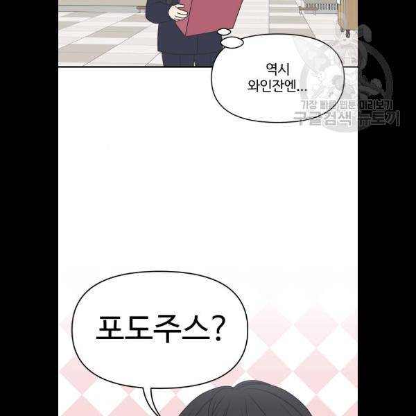 바른연애 길잡이 142화 13