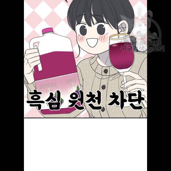 바른연애 길잡이 142화 14