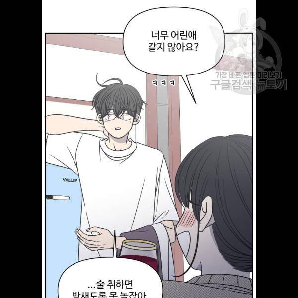 바른연애 길잡이 142화 15