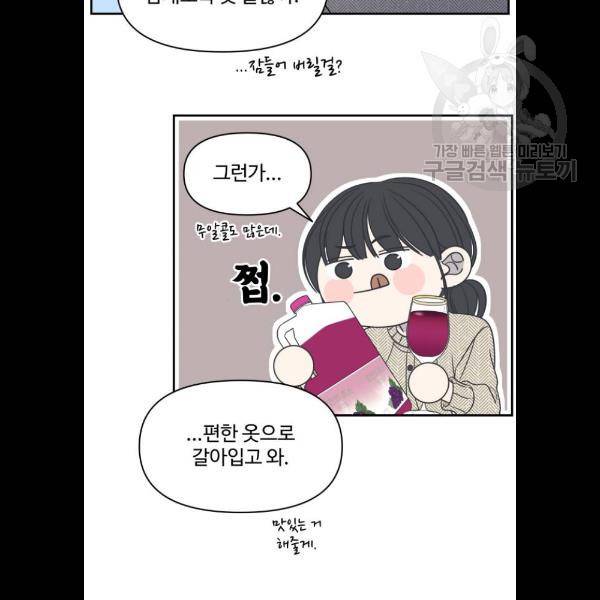 바른연애 길잡이 142화 16