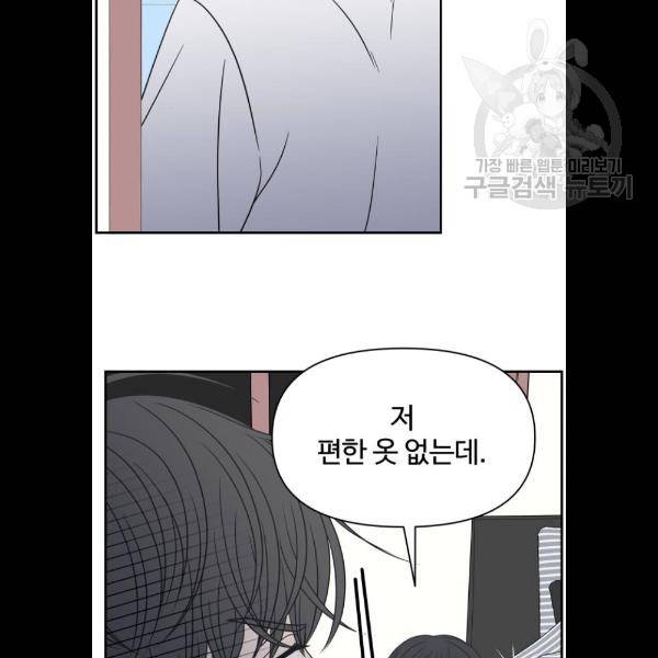 바른연애 길잡이 142화 18