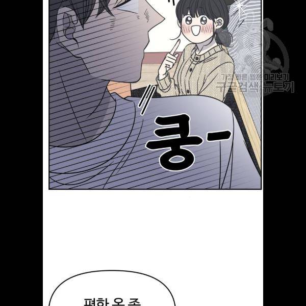 바른연애 길잡이 142화 19