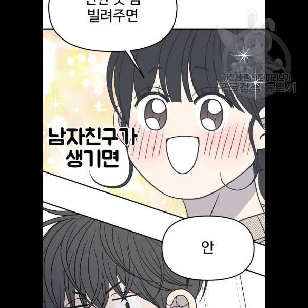 바른연애 길잡이 142화 20