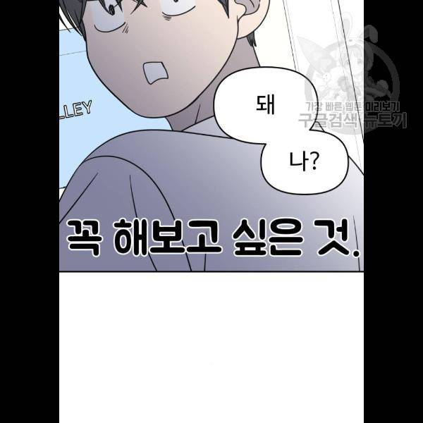 바른연애 길잡이 142화 21