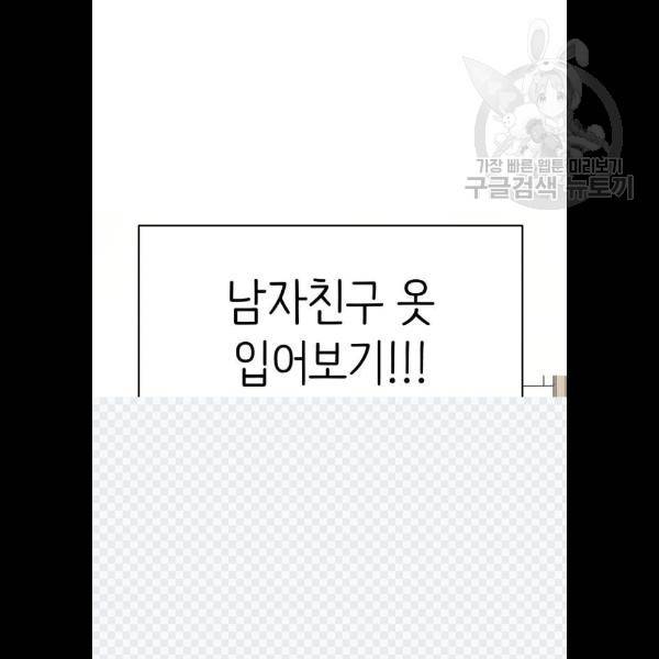 바른연애 길잡이 142화 22