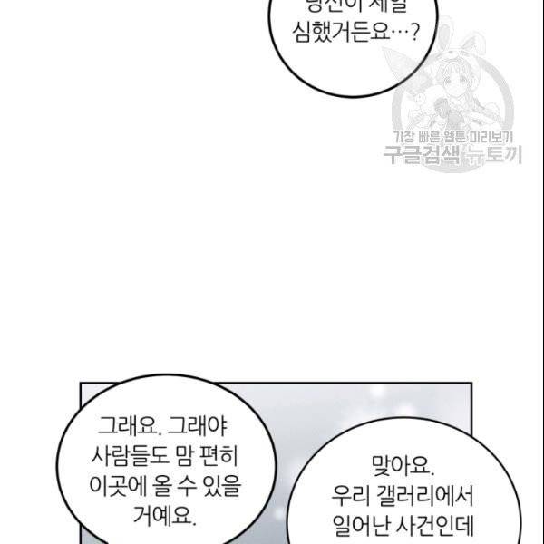 픽셀 오브 라이프 108화 9