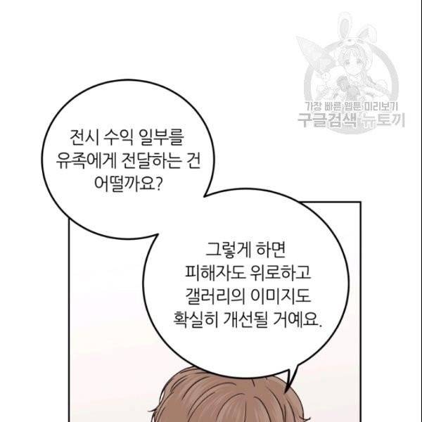 픽셀 오브 라이프 108화 11