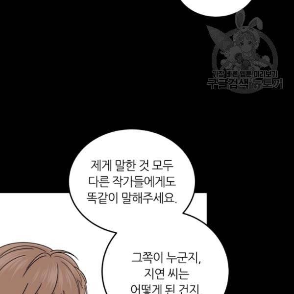 픽셀 오브 라이프 108화 17