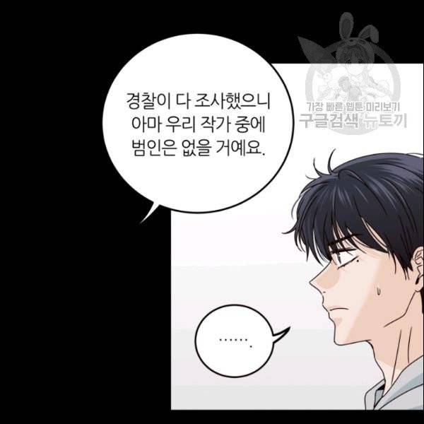 픽셀 오브 라이프 108화 19