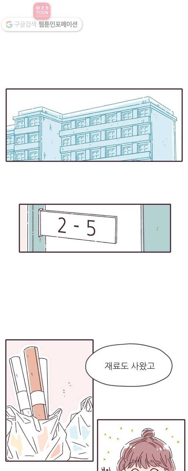 각자의 디데이 9화 1