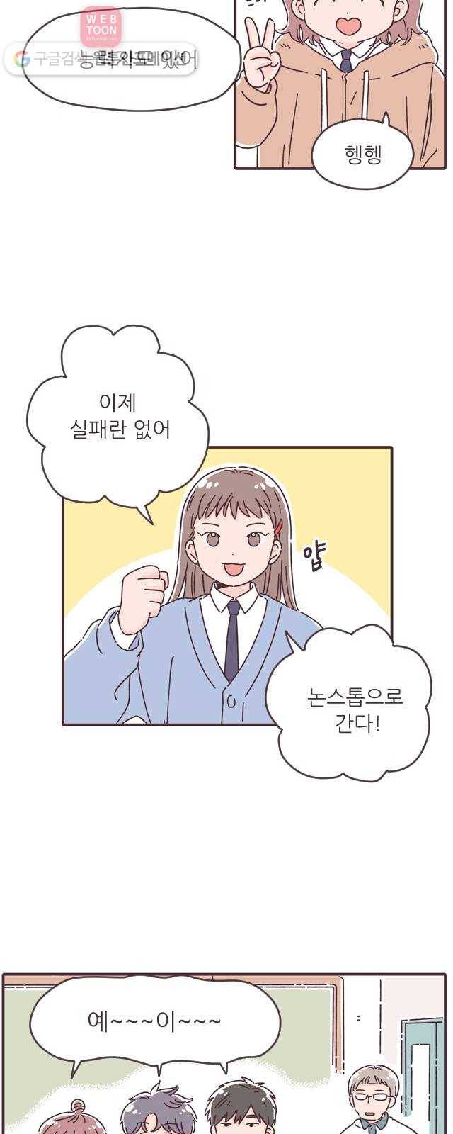 각자의 디데이 9화 2