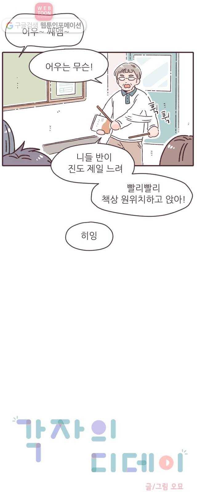 각자의 디데이 9화 4