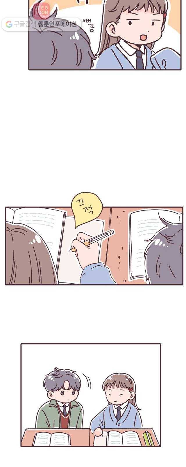 각자의 디데이 9화 8