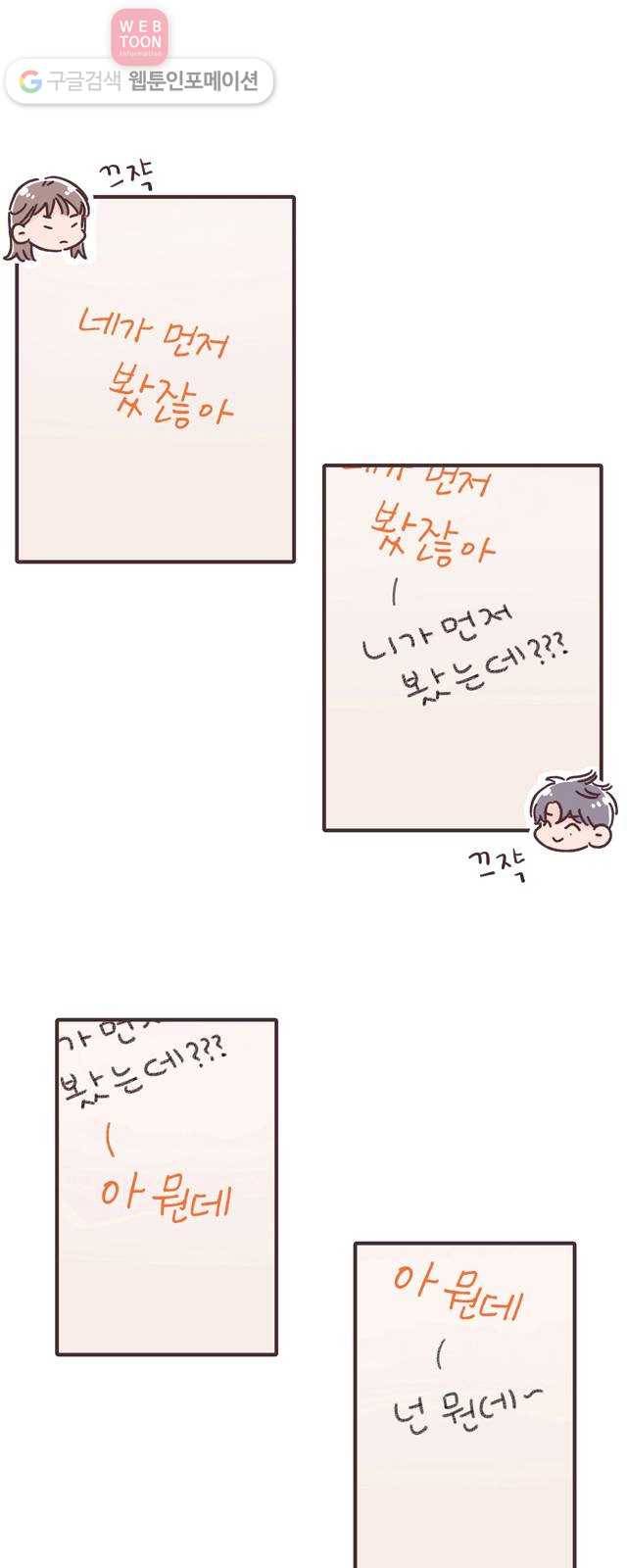 각자의 디데이 9화 9