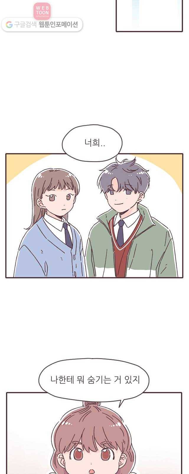 각자의 디데이 17화 2